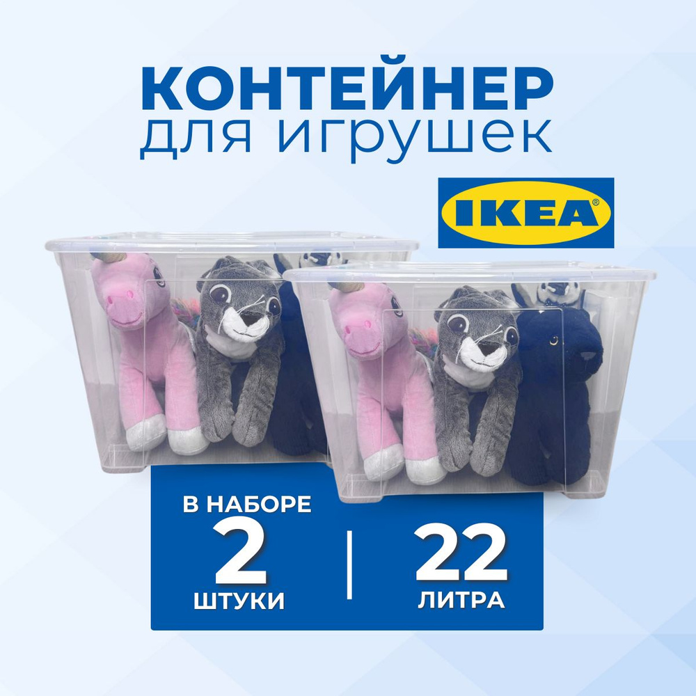 IKEA Ящик для игрушек длина 39 см, ширина 28 см, высота28 см, секции: 1 , шт.  #1