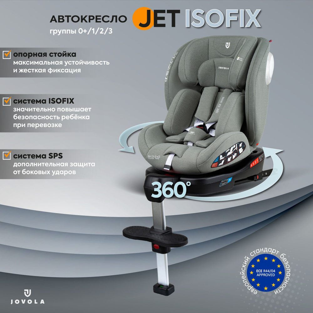 Автокресло детское Jovola Jet Isofix для новорожденных, 0-36 кг, группа 0+1+2+3, с упором в пол, зеленый #1