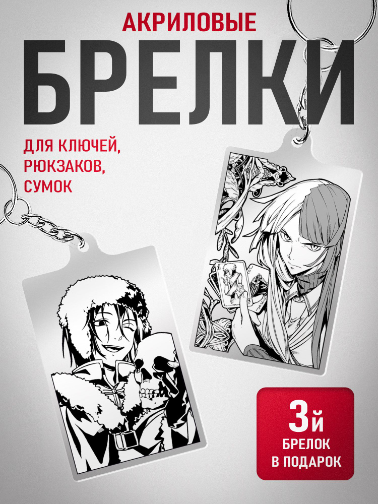 Набор акриловых брелоков Bungou Stray Dogs #014 #1