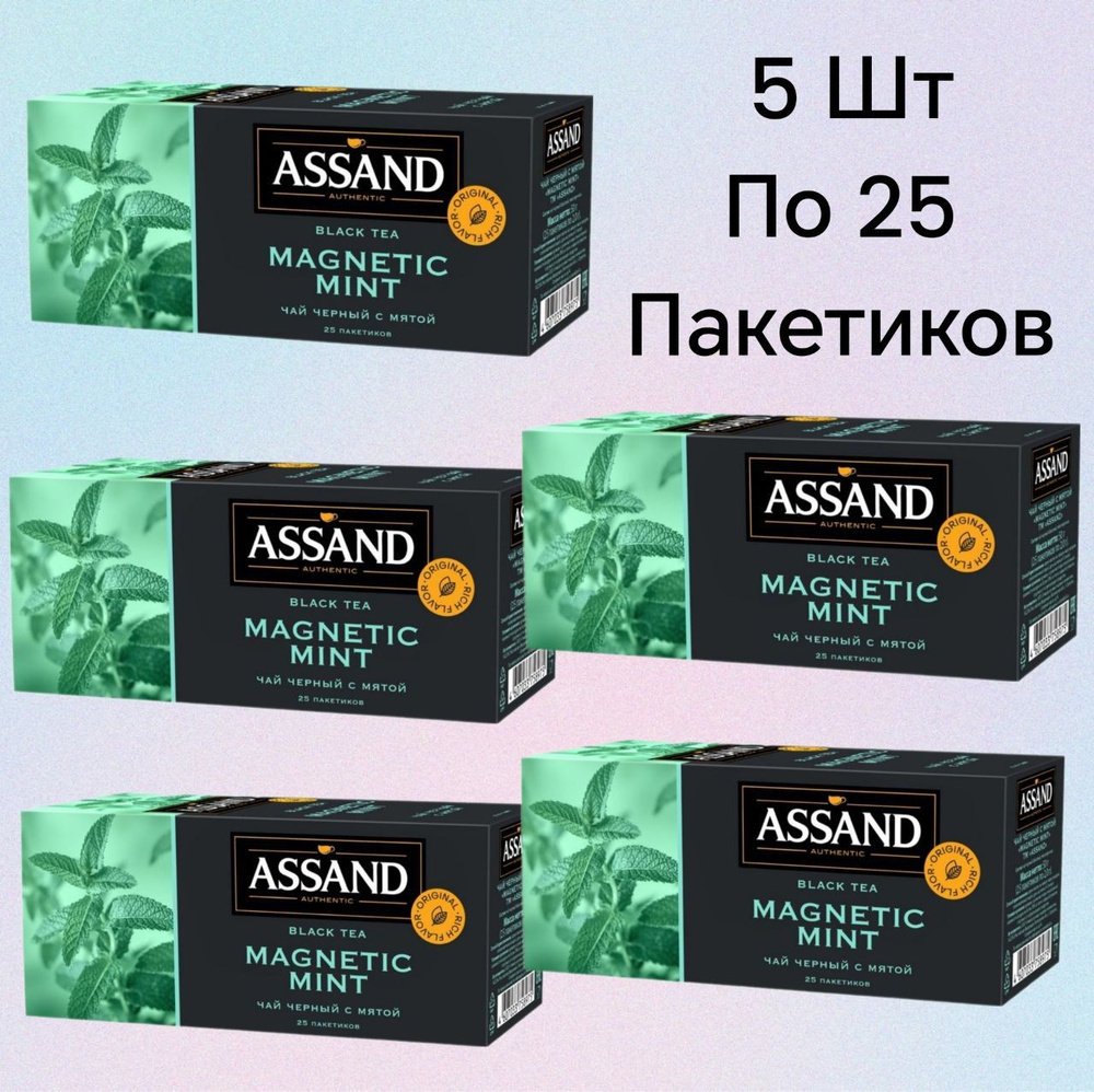 Чай черный Assand Magnetic Mint с мятой в пакетиках 2 г х 25 шт (5 шт)  #1