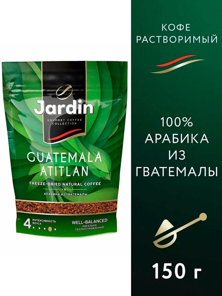 Jardin Кофе растворимый Сублимированный 150г. 1шт. #1