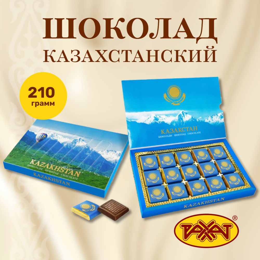 Казахстанский Шоколад купить на OZON по низкой цене в Казахстане ...