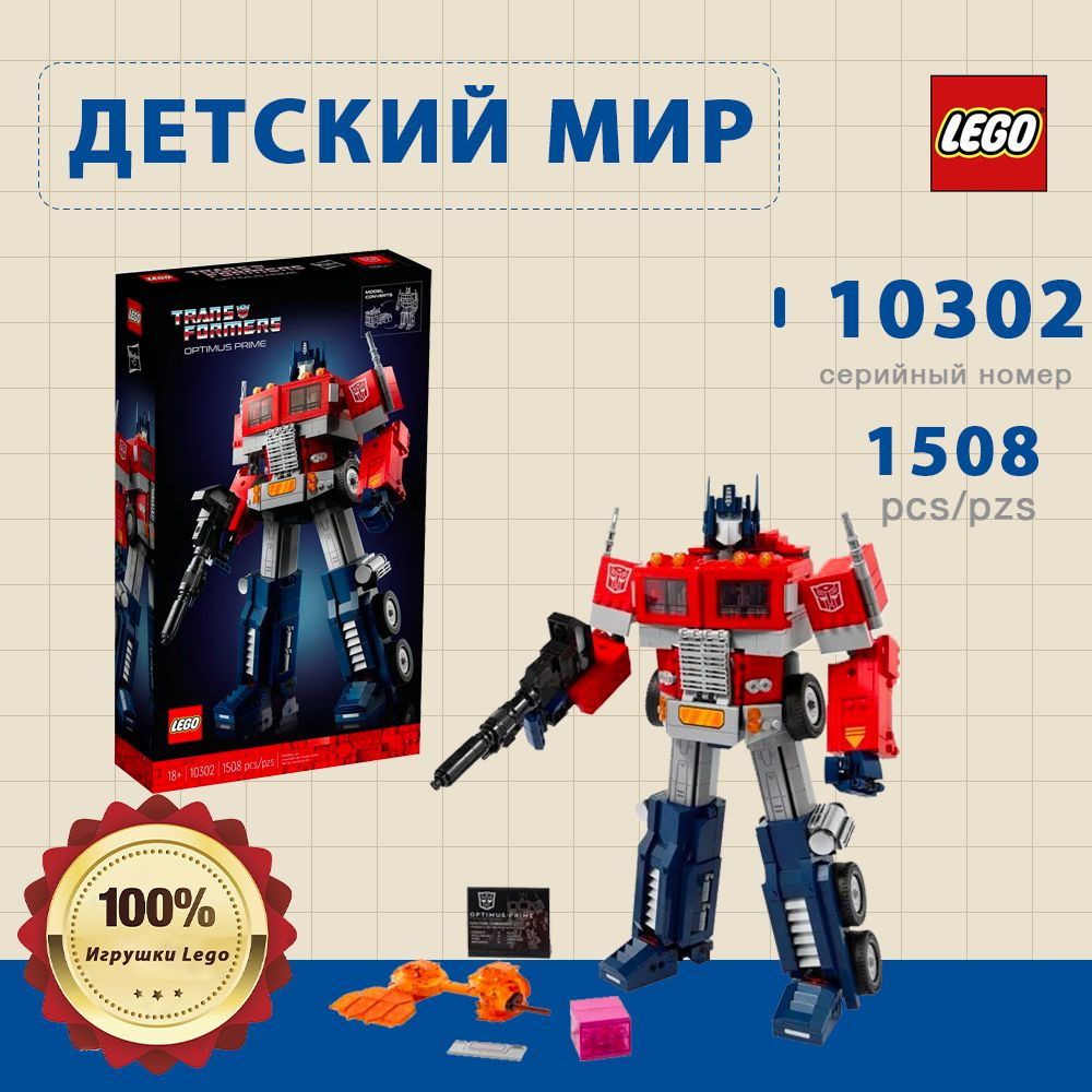 Конструктор Lego 10 Series Оптимус Прайм 1508 дет. 10302 #1