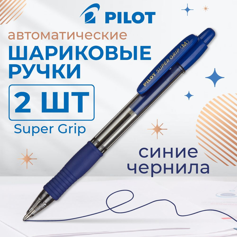 Ручки шариковые Pilot, автоматические, масляные, синие, линия 0,25 мм, набор 2 шт  #1