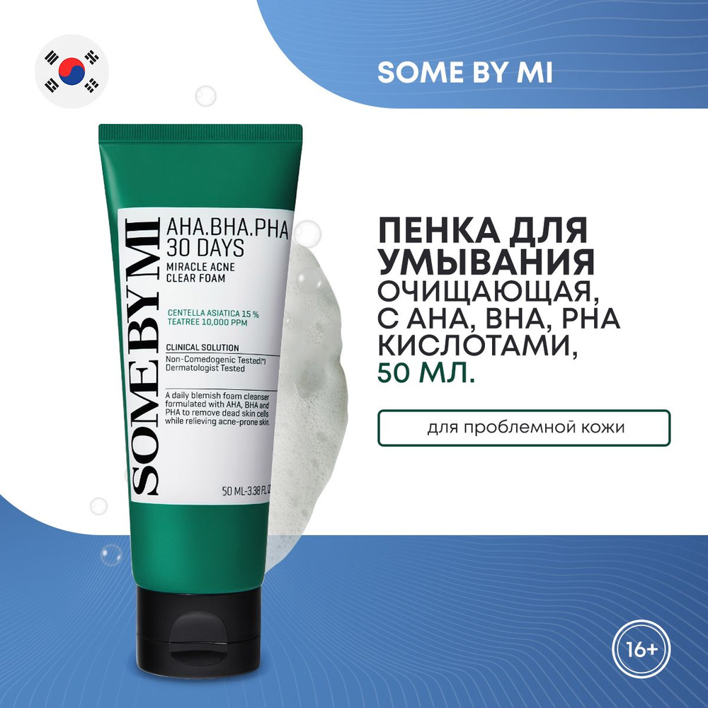 Успокаивающая очищающая пенка для кожи, склонной к акне SOME BY MI AHABHAPHA 30 DAYS MIRACLE ACNE CLEAR #1