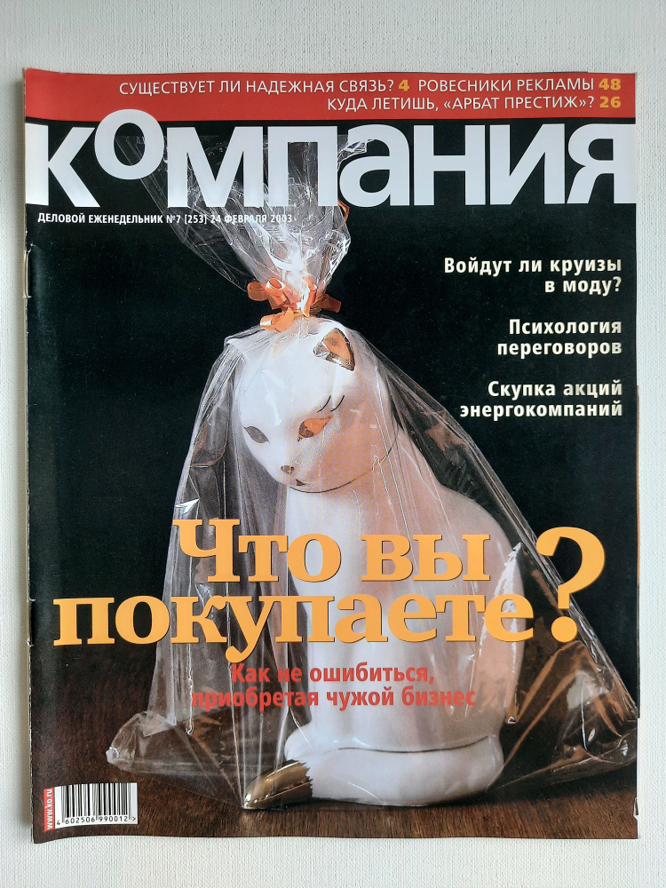 Журнал "Компания" №7, 24 февраля 2003 #1