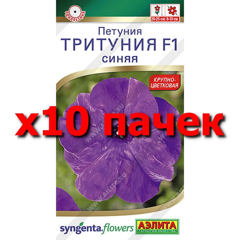 Семена Петуния Тритуния F1 синяя, однолетник, (Аэлита) 7шт Syngenta  #1