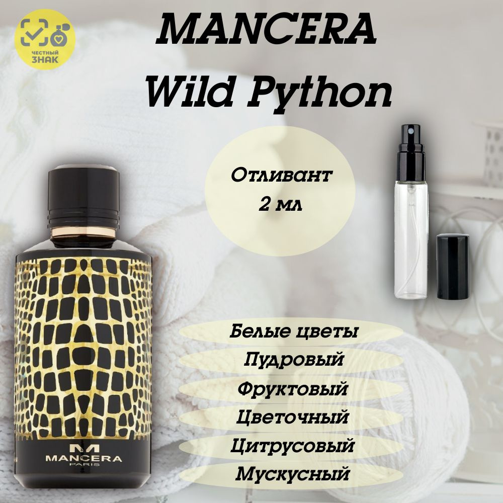 Mancera Вода парфюмерная Wild Python 2 мл #1