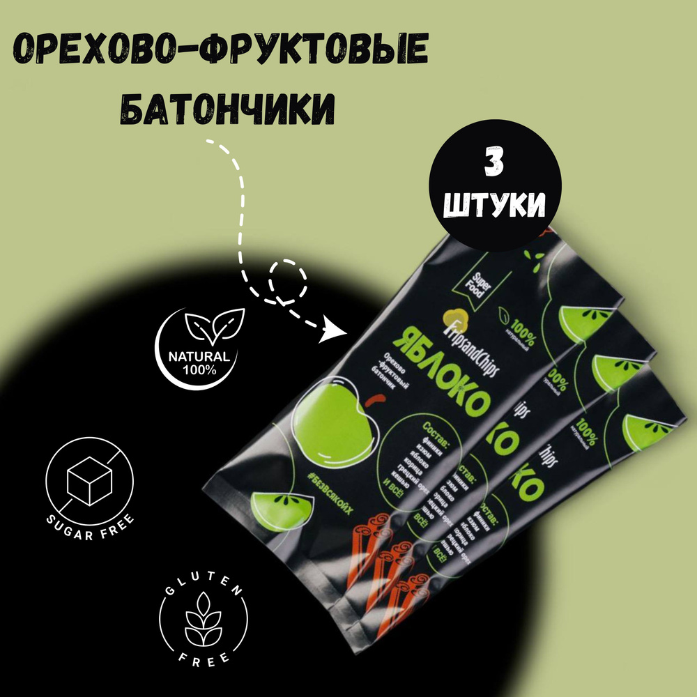 Злаковые батончики, Орехово-фруктовые батончики "Яблоко" 3 штуки по 30 грамм, полезный перекус  #1