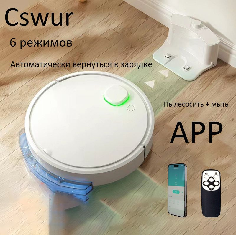 Cswur Робот-пылесос Робот пылесос Cswur ZM007A, белый, сухая и влажная уборка, пульт ДУ + APP, фильтр, #1