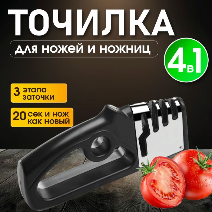 Точилка для ножей, ножниц, 21 см, 1 предм. #1