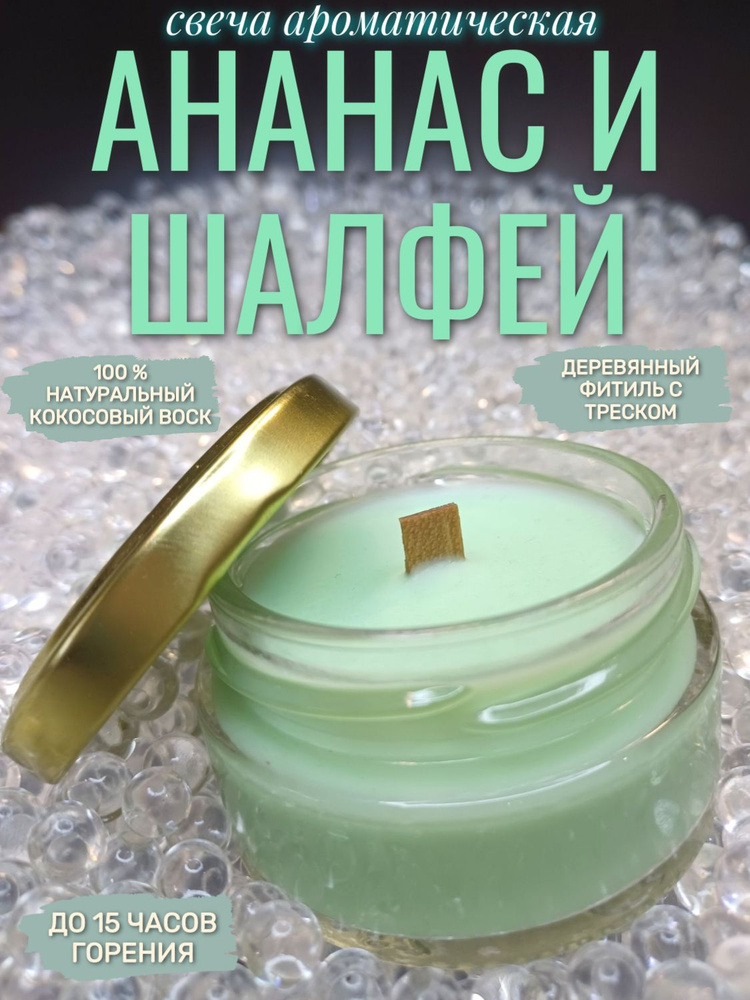 Eight Bees Свеча "Ананас и Шалфей", 5 см х 6 см, 1 шт #1