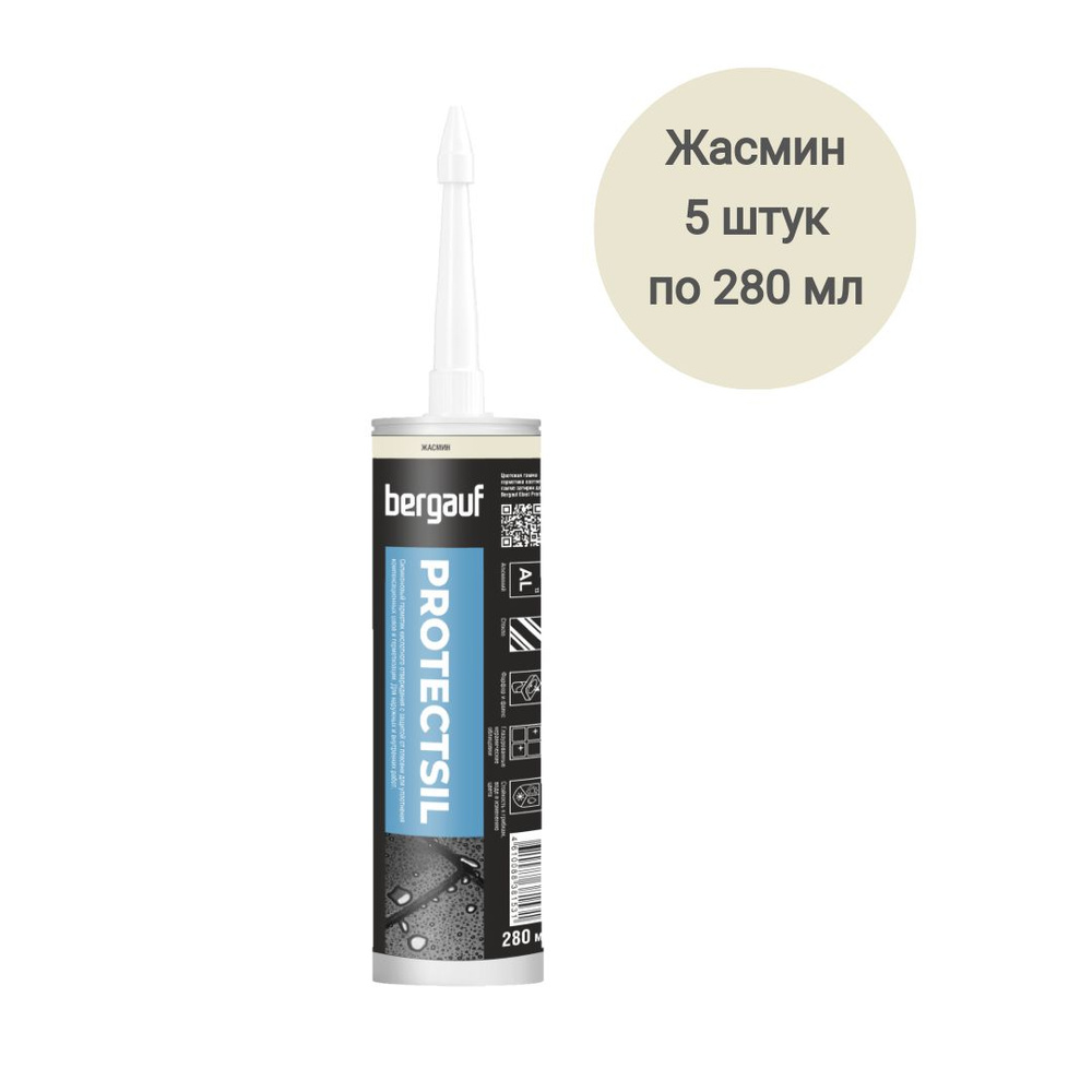 Герметик силиконовый санитарный Bergauf Protectsil жасмин, 280 мл (упаковка из 5 штук). Товар уцененный #1