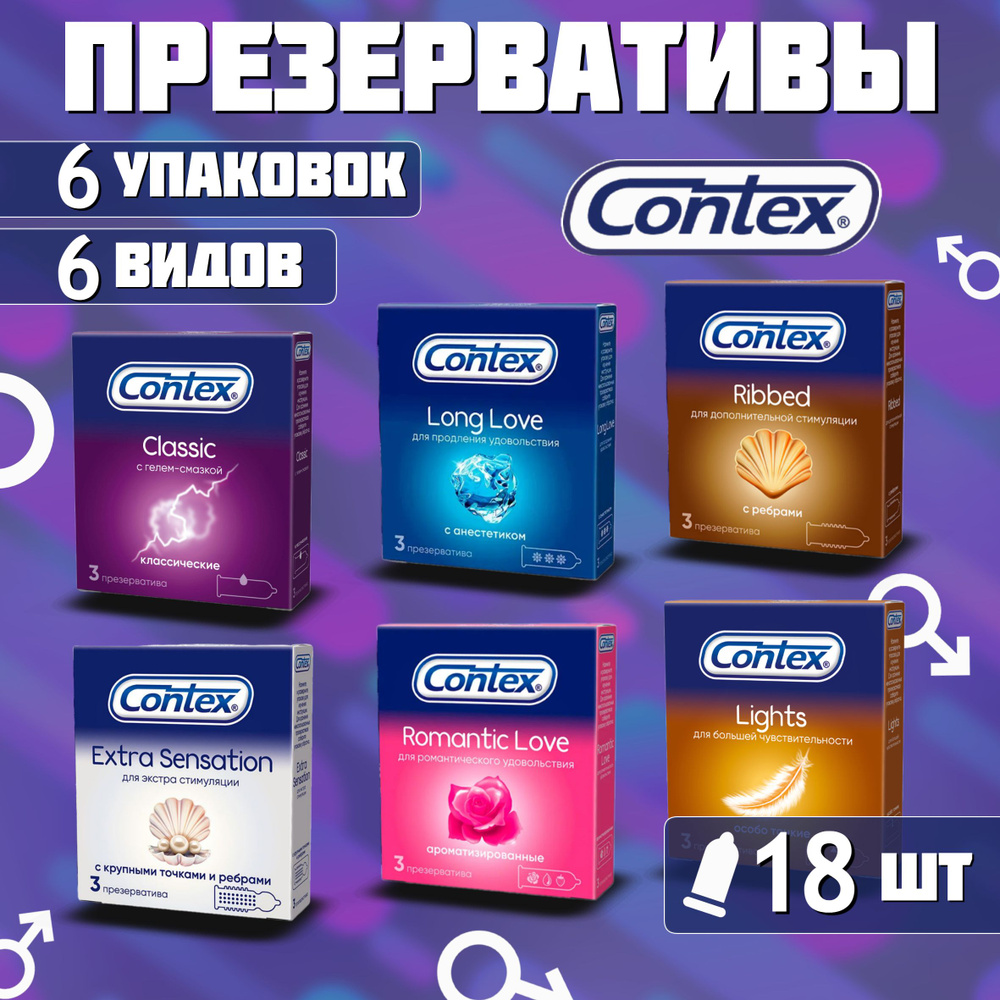 Презервативы набор Contex 18 штук/ Набор из 6 блоков по 3 штуки  #1