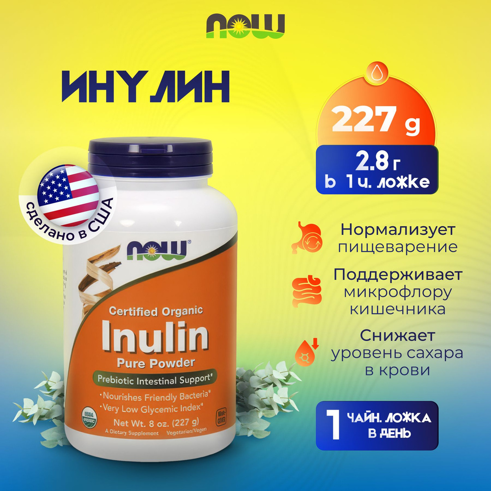 NOW Inulin Prebiotic FOS, Инулин Пребиотик Порошок 227 г #1