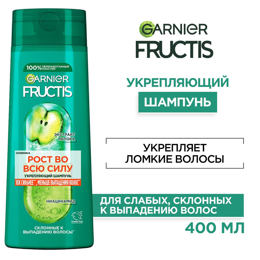 Garnier Fructis Рост во всю Силу Укрепляющий шампунь против выпадения из-за ломкости, для укрепления, #1