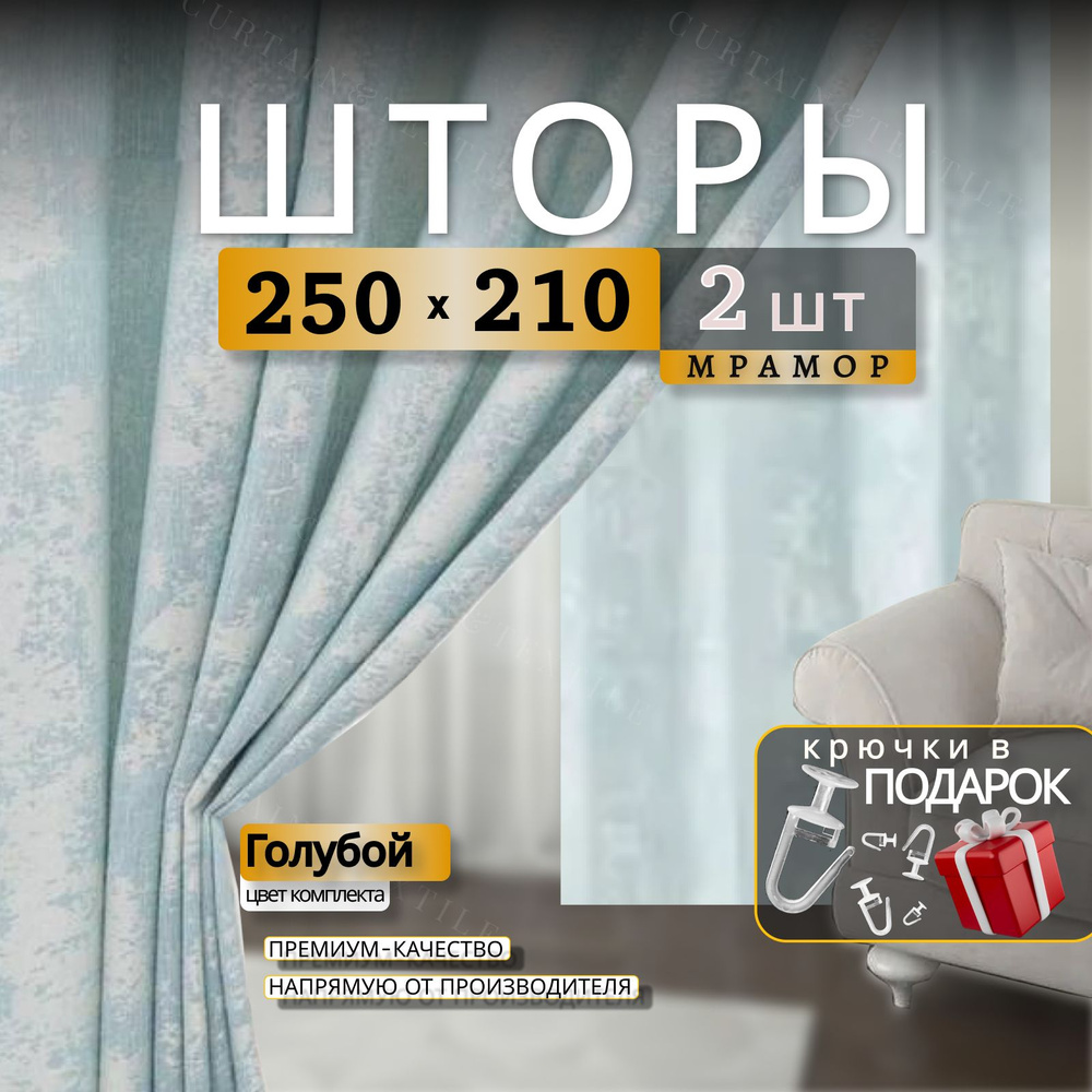 Curtain & Textile Комплект штор Домашней волшебнице 210х500см, голубой  #1