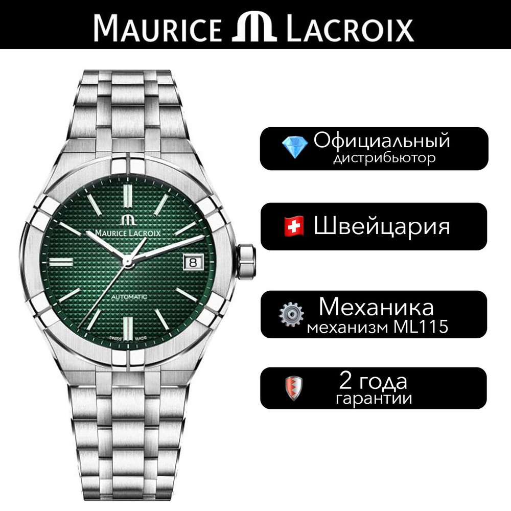 Швейцарские Мужские часы Maurice Lacroix Aikon #1