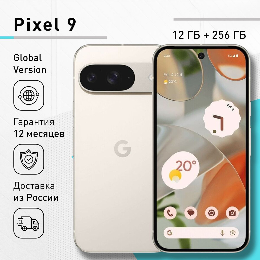 Google Смартфон Pixel 9 JP 12/256 ГБ, бежевый #1