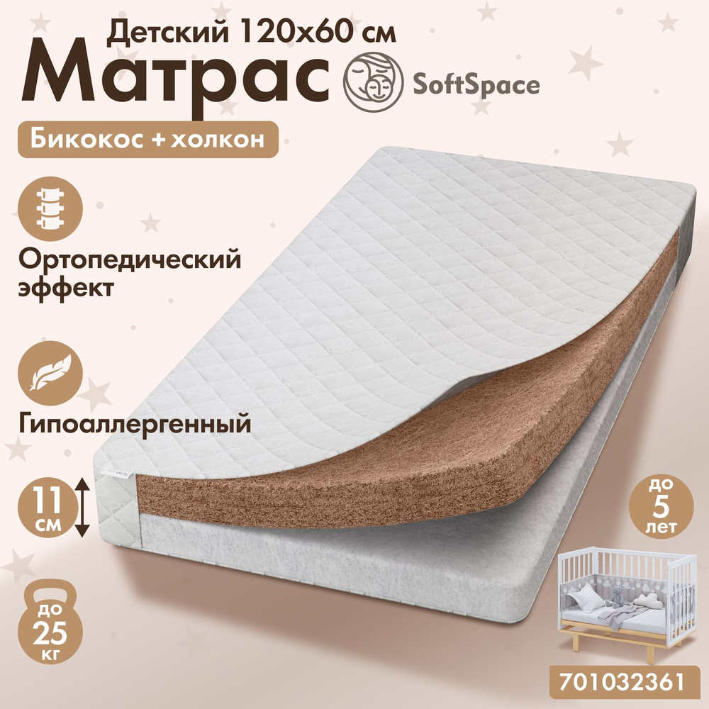 Матрас детский в кроватку для новорожденного SoftSpace, со съемным чехлом с термострочкой, беспружинный, #1