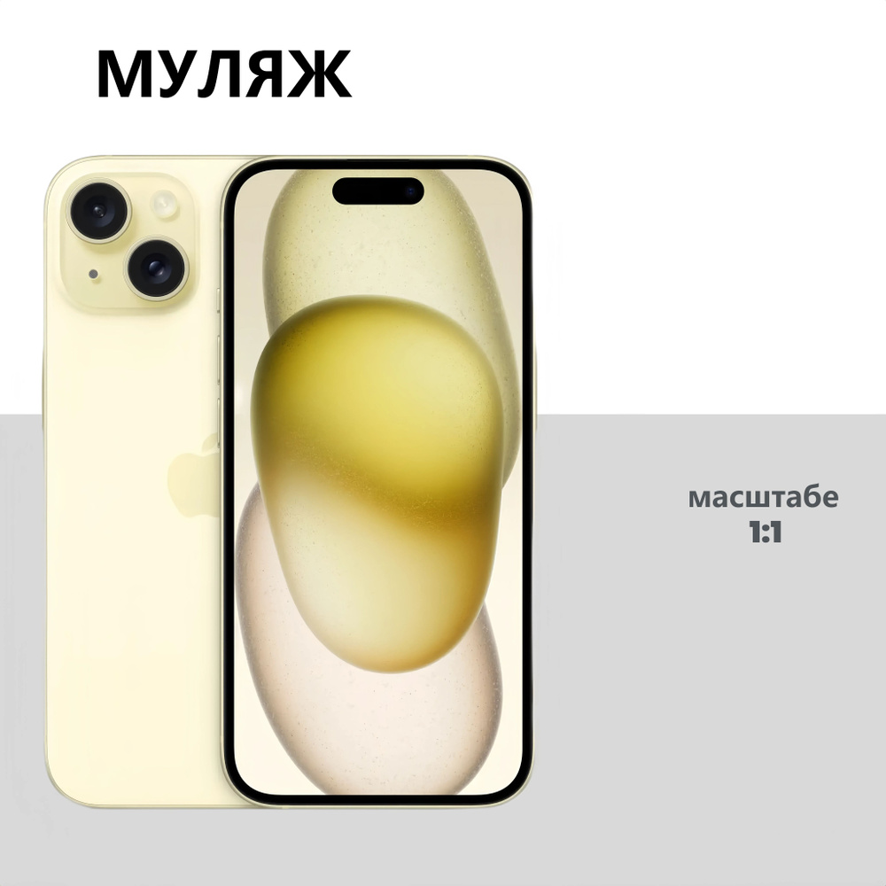 Муляж lPHONE15 ,Макет смартфона ,Образец для витрины 15 , yellow #1