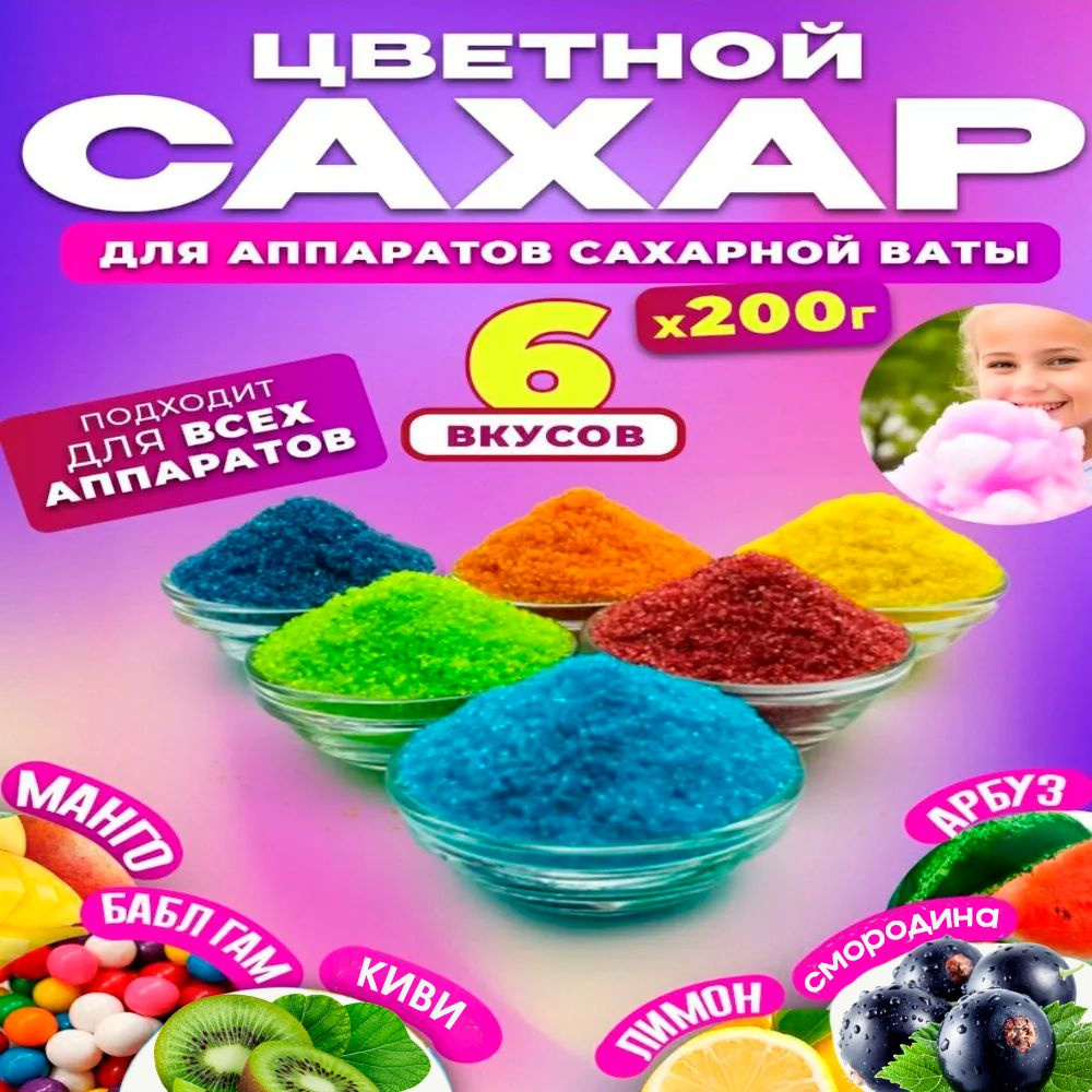 COTTON CANDY Сахар Фруктовый Порции 1201г. 6шт. #1