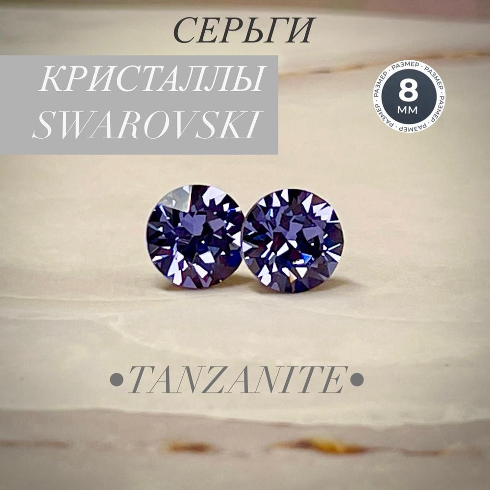 Серьги гвоздики пусеты бижутерия swarovski сваровски #1