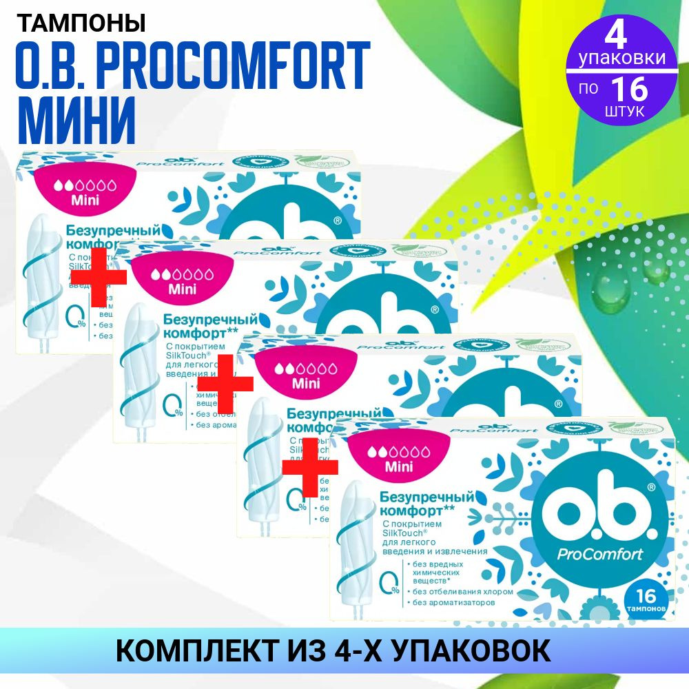 Тампоны OB ProComfort Mini, 4 упаковки по 16 штук, КОМПЛЕКТ ИЗ 4х упаковок  #1