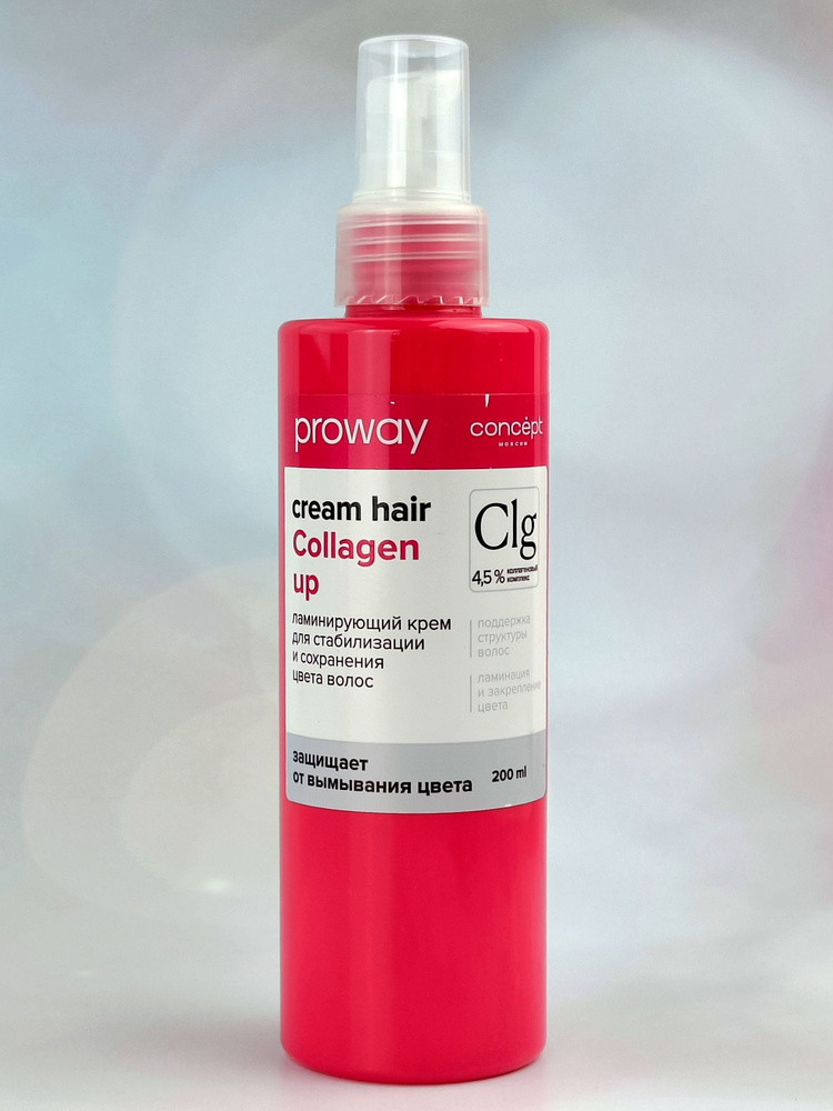 Крем ламинирующий Concept ProWay Collagen Up, для стабилизации и сохранения цвета, 200мл  #1