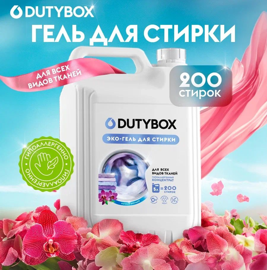 Гель для стирки DUTYBOX Ночная орхидея 5 литров 200 стирок, универсальный жидкий порошок  #1