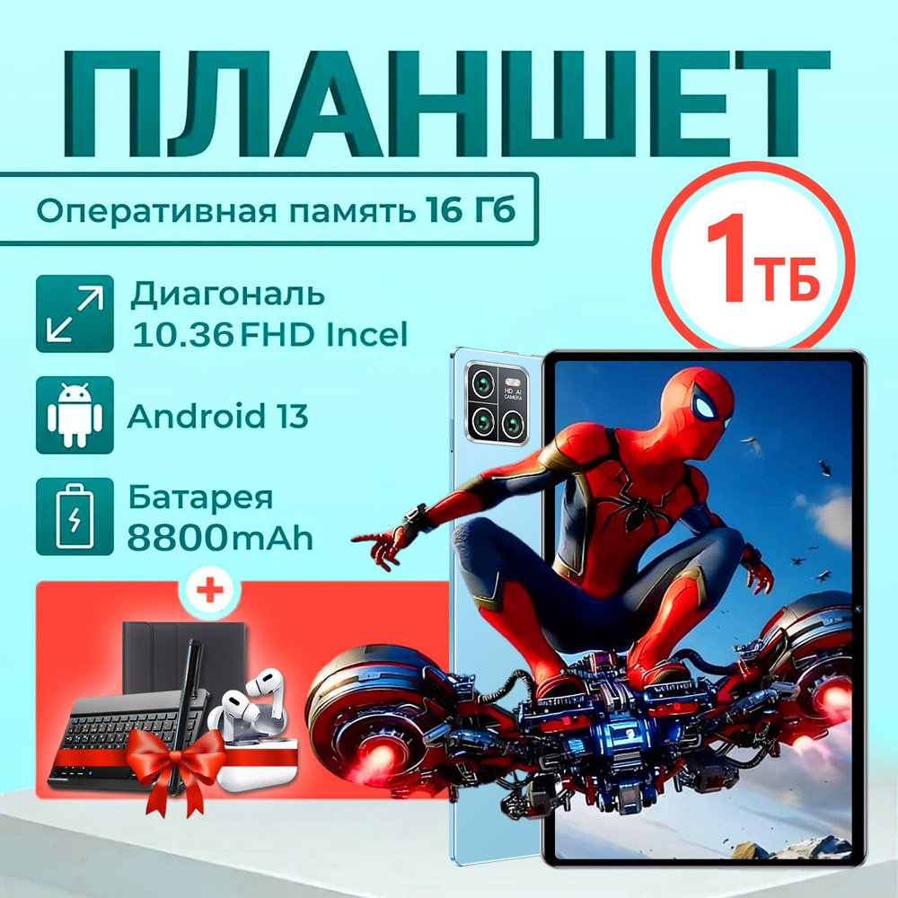 Планшет Планшет 10,36-дюймовый HD 5g WiFi Android PC емкостью аккумулятора 8800 мАч, 16 ГБ+1 ТБ, включает #1