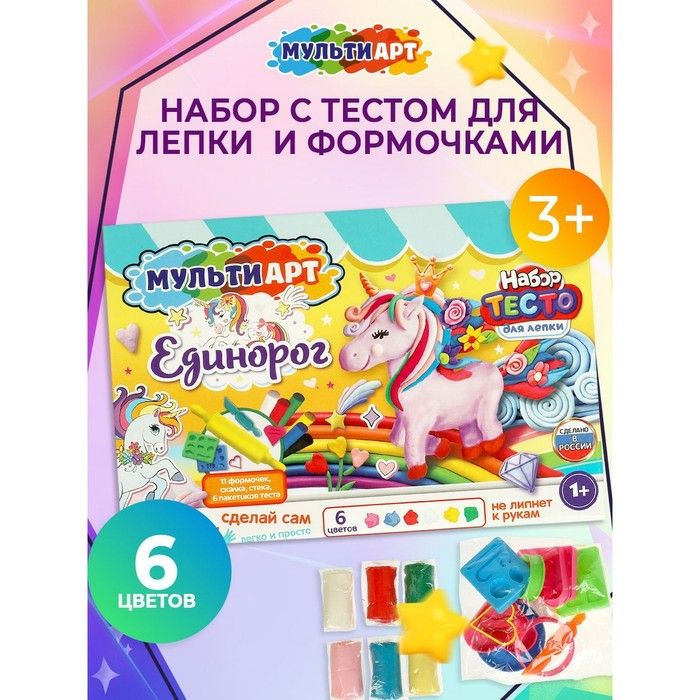 Тесто для лепки Единорог , 6 цветов, 11 формочек #1