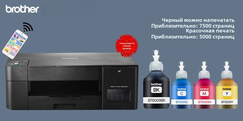 Brother МФУ Струйное T425W, черный #1