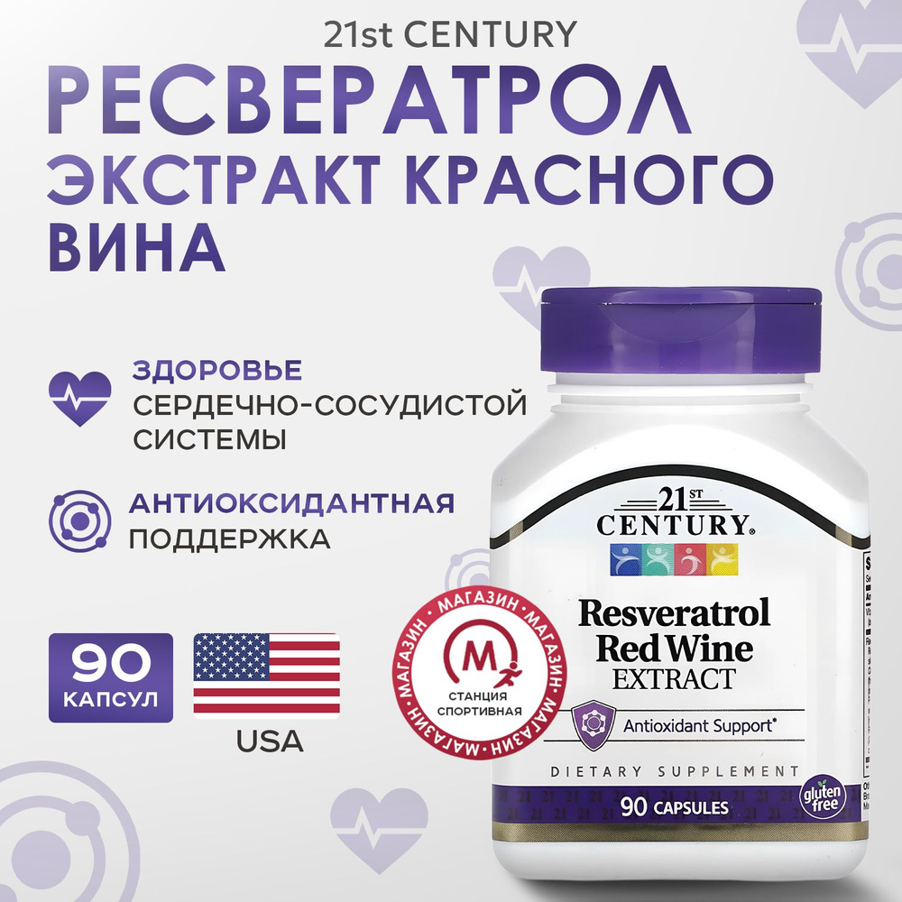 21st Century, Ресвератрол, 90 капсул, Resveratrol Red Wine Extract #1