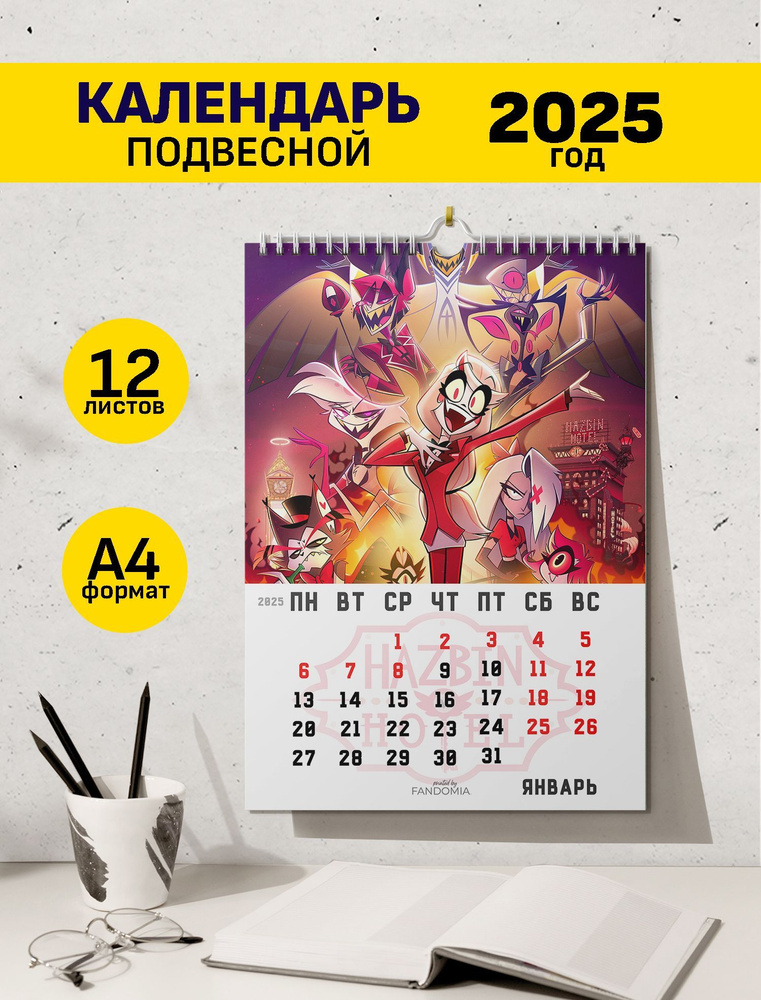 Календарь А4 Hazbin Hotel отель Хазбин 12л, 2025 год #1