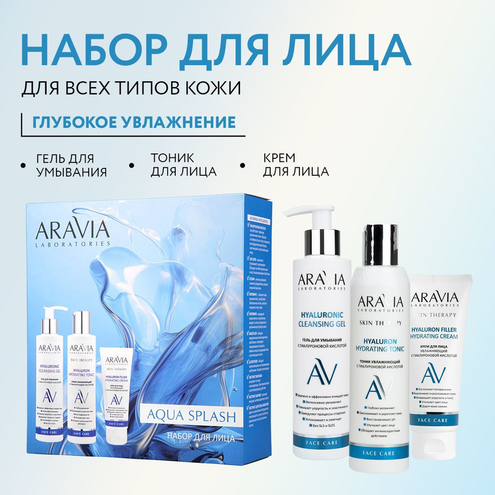 ARAVIA Laboratories Набор для ухода за кожей лица Aqua Splash #1