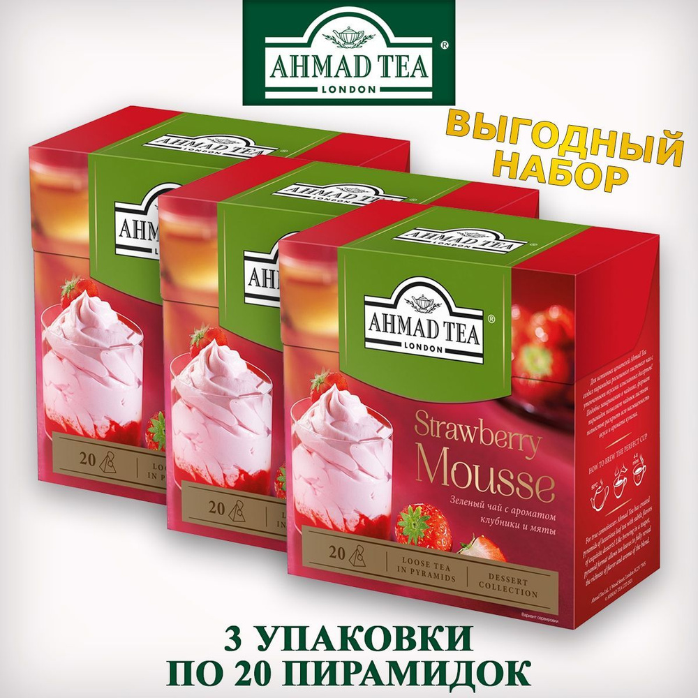 Чай Ahmad Tea Клубничный мусс, зелёный, в пирамидках, 3 шт. по 20 пакетиков  #1