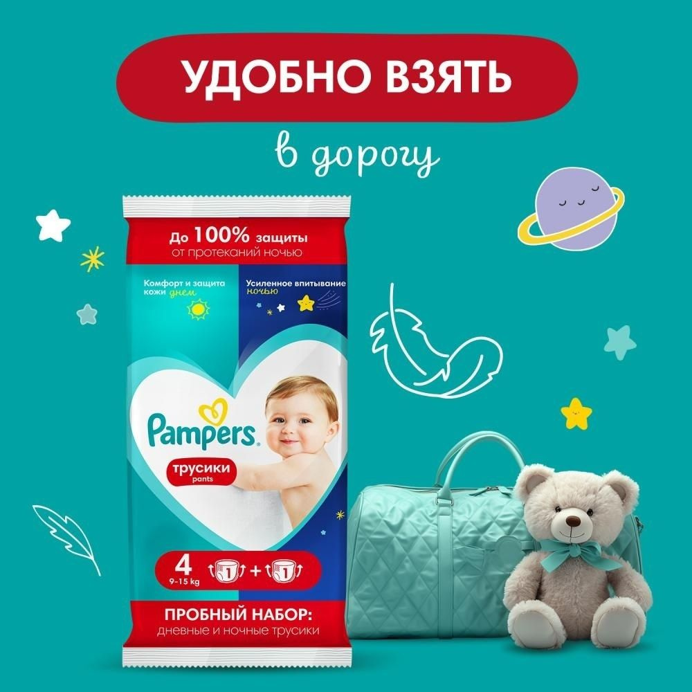 Подгузники-трусики Pampers Pants, макси, 9-15 кг, день и ночь #1