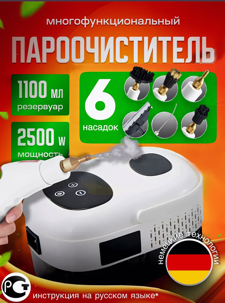 Профессиональный пароочиститель Comfort Creations для дома высокого давления, 2500 Вт 3 Бар (пароочиститель #1