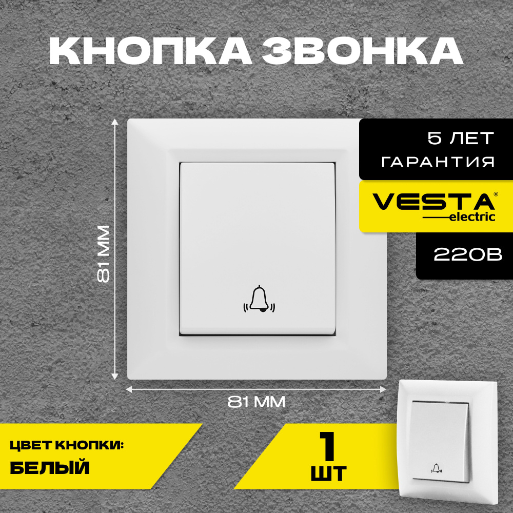 Выключатель для звонка Vesta-Electric Roma White #1