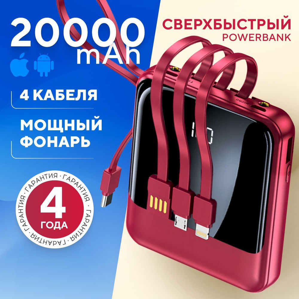 Внешний аккумулятор портативный повербанк powerbank 20000 mAh, quick charge  #1