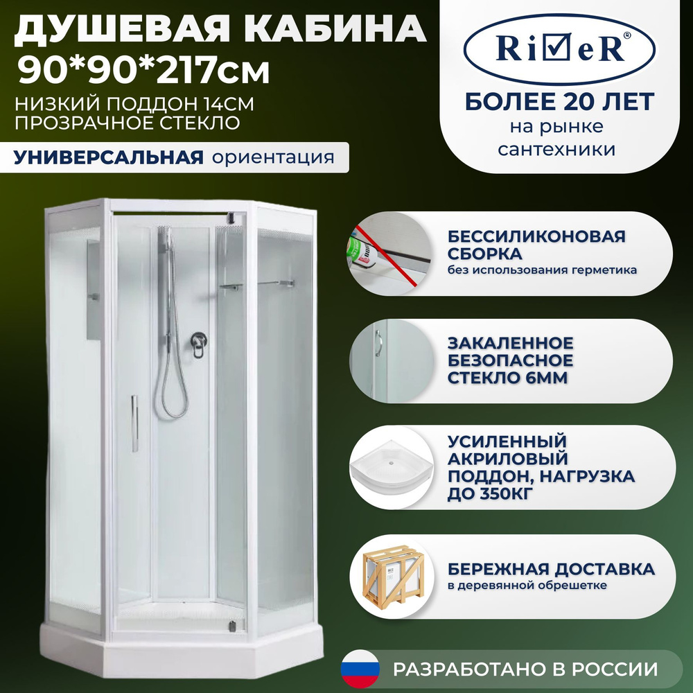 Душевая кабина River No Silicone (90x90) низкий поддон,стекло прозрачное,универсальная,без крыши  #1