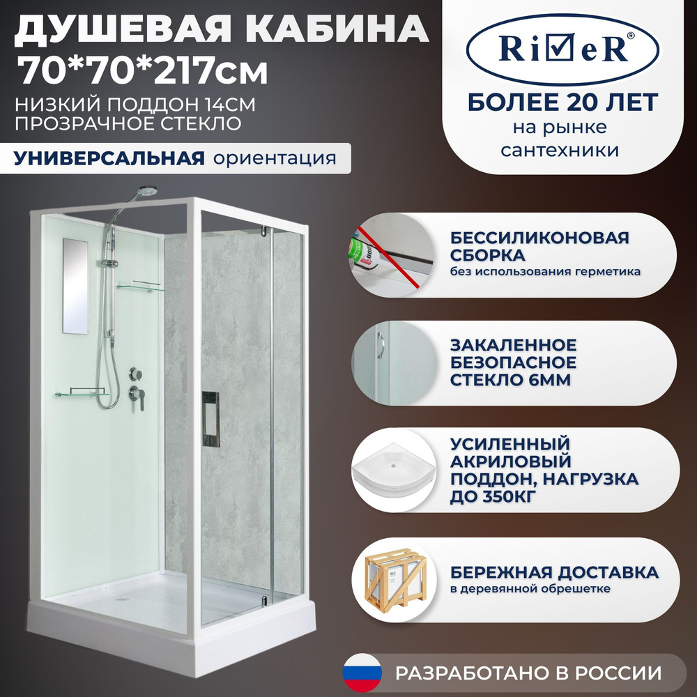 Душевая кабина River No Silicone (70x70) низкий поддон,стекло прозрачное,универсальная,без крыши  #1