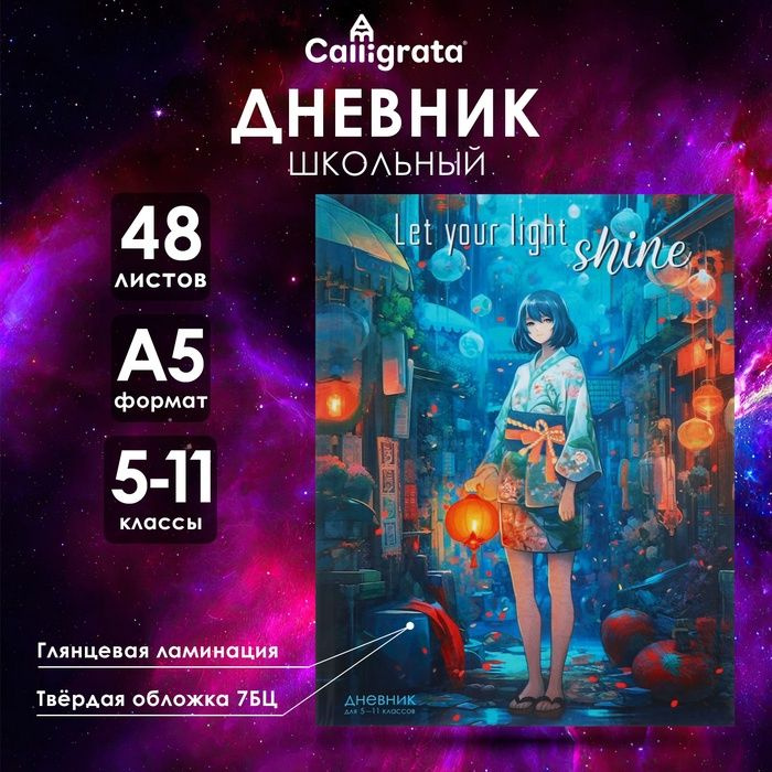 Дневник для 5-11 классов "Аниме. Девушка", твёрдая обложка, глянцевая ламинация, 48 листов  #1