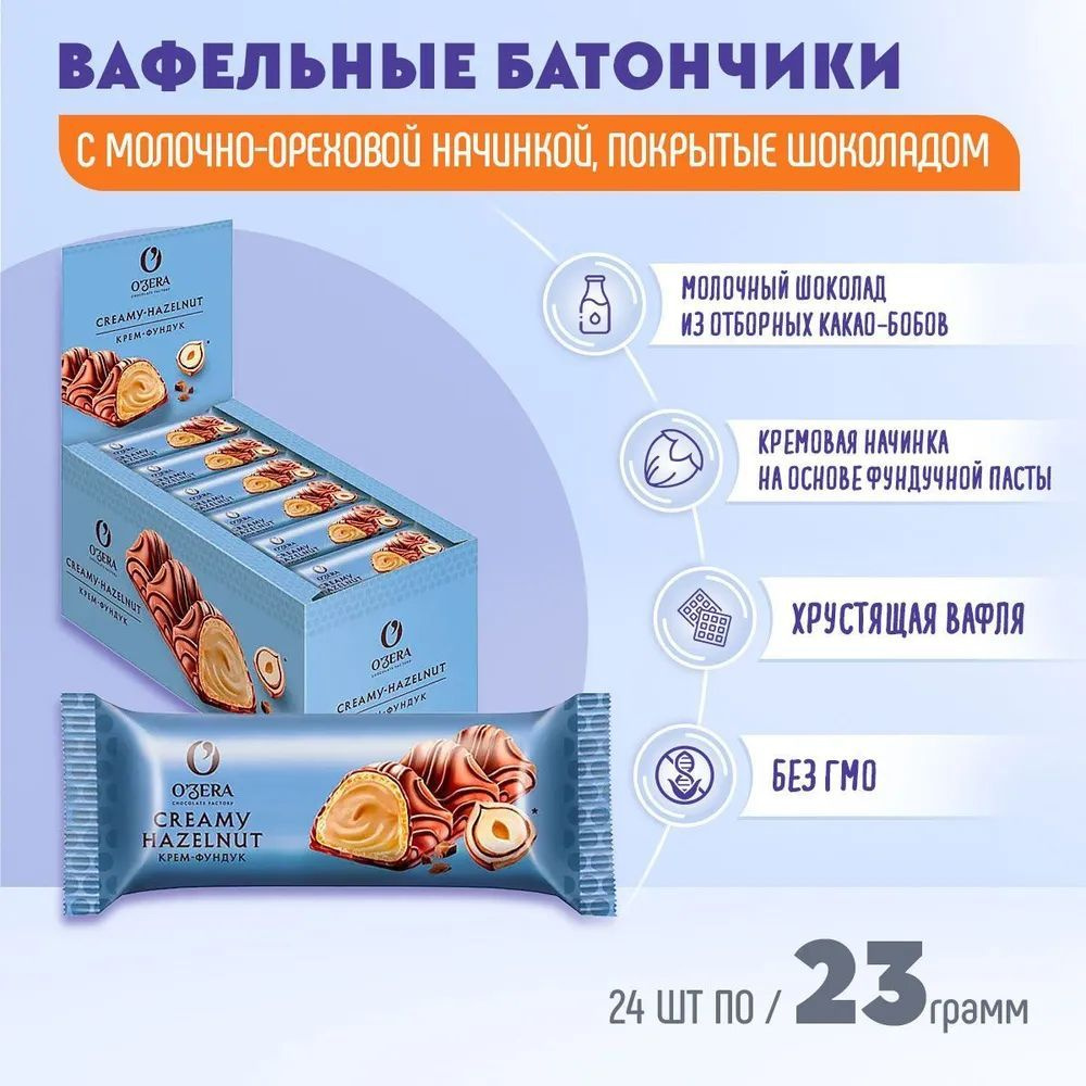 O'Zera, батончик Creamy-Hazelnut, 23 г #1