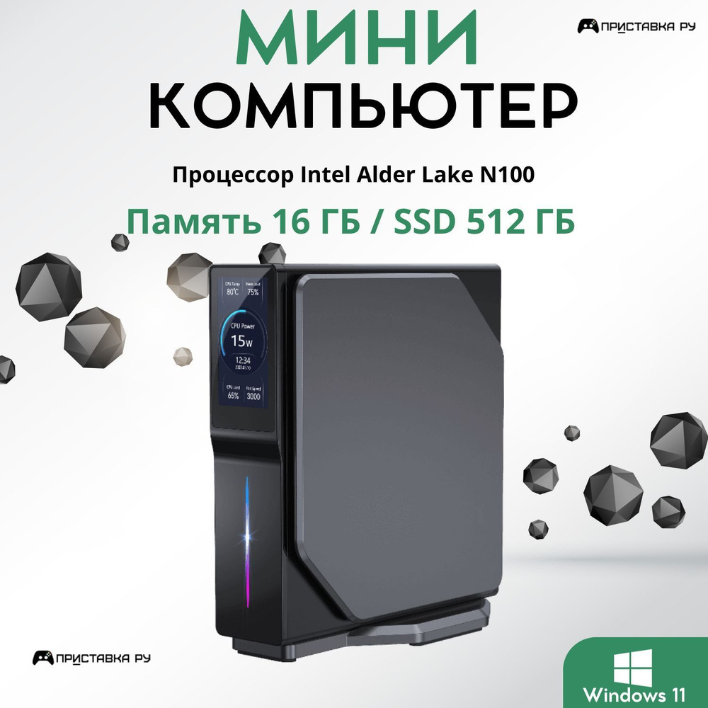 DVTech Мини-ПК S1 (Intel Processor N100, RAM 16 ГБ, SSD 512 ГБ, Intel UHD Graphics, Windows 11 Home), #1