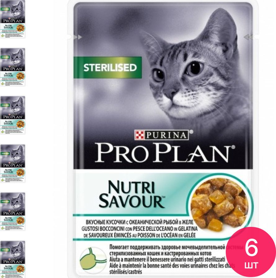 Влажный корм для кошек Purina ProPlan Nutri Savour для стерилизованных океаническая рыба в желе 85г (комплект #1