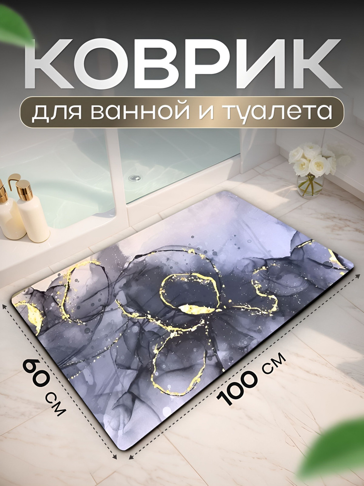 Комфорт под крышей Коврик для ванной 100x60 см #1