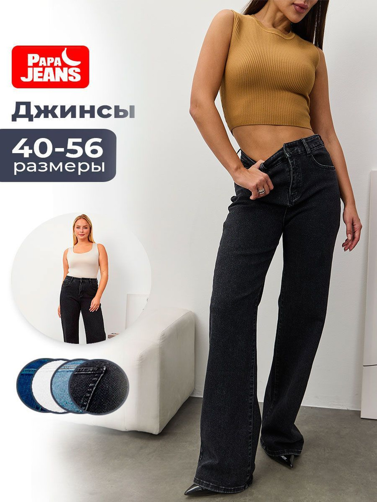 Джинсы Papa Jeans #1