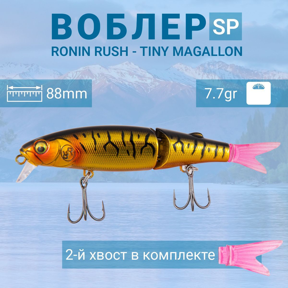 Воблер Ronin Rush Tiny Magallon Twitсh,88mm, 05 #1